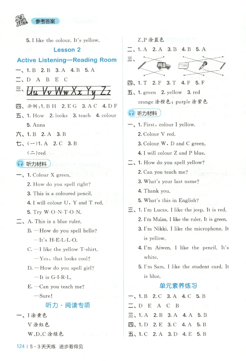 三年级英语上册教科广州专版25秋《53天天练》答案_25秋小学语数英习题试卷_英语_3-6年级英语上册教科广州专版25秋《53天天练》_三年级英语上册教科广州专版25秋《53天天练》