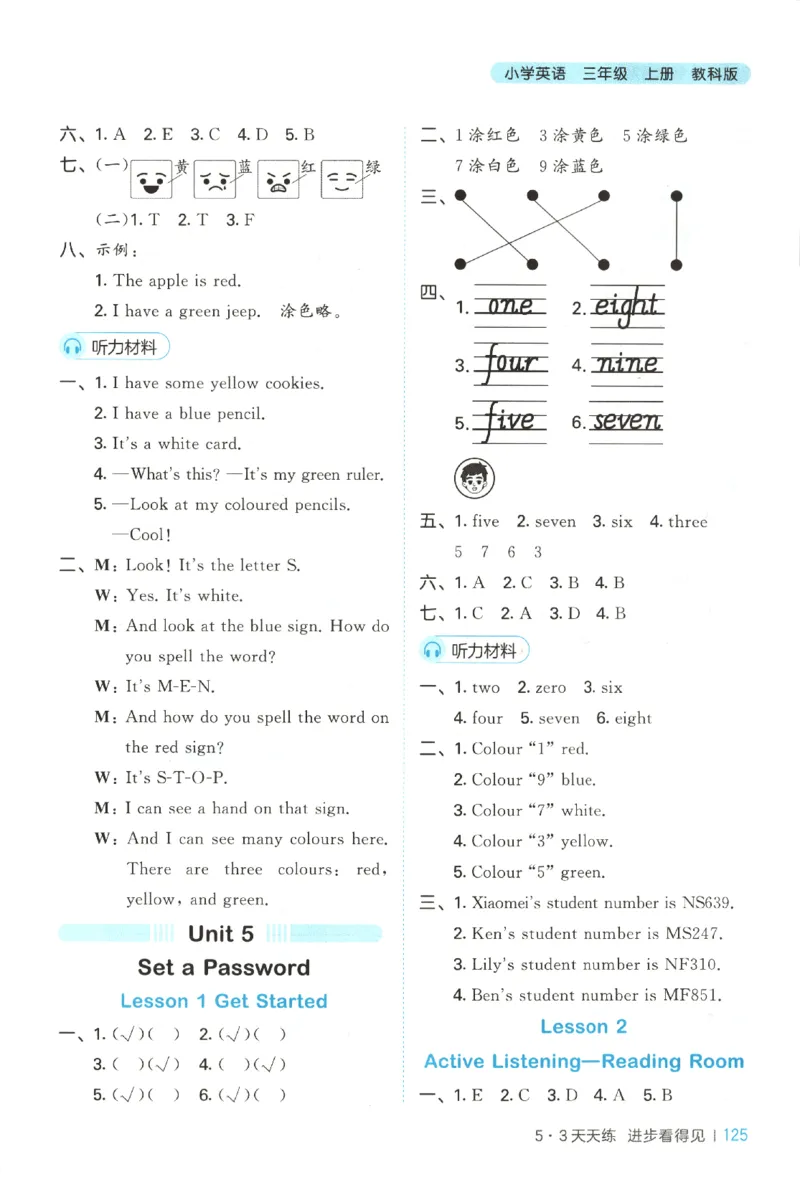 三年级英语上册教科广州专版25秋《53天天练》答案_25秋小学语数英习题试卷_英语_3-6年级英语上册教科广州专版25秋《53天天练》_三年级英语上册教科广州专版25秋《53天天练》