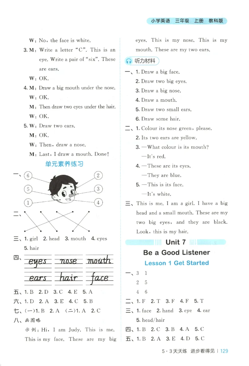 三年级英语上册教科广州专版25秋《53天天练》答案_25秋小学语数英习题试卷_英语_3-6年级英语上册教科广州专版25秋《53天天练》_三年级英语上册教科广州专版25秋《53天天练》
