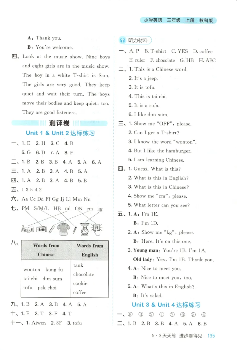 三年级英语上册教科广州专版25秋《53天天练》答案_25秋小学语数英习题试卷_英语_3-6年级英语上册教科广州专版25秋《53天天练》_三年级英语上册教科广州专版25秋《53天天练》