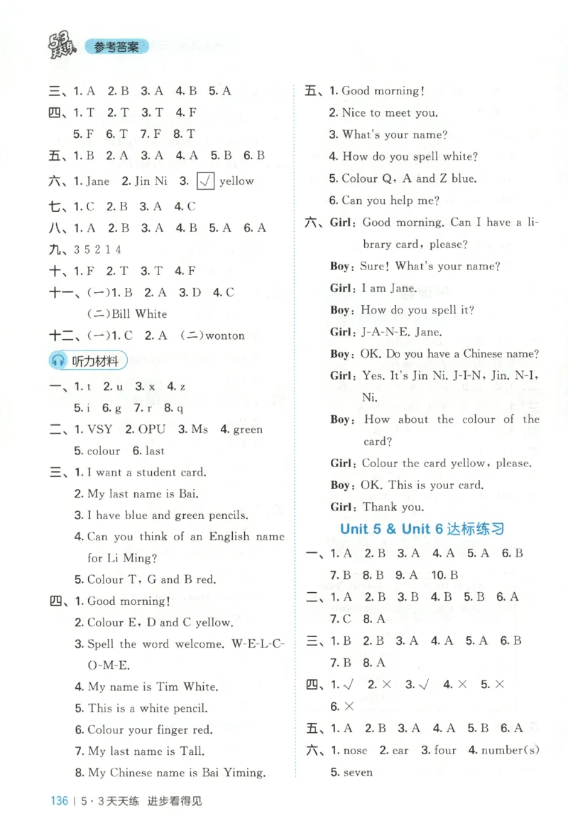 三年级英语上册教科广州专版25秋《53天天练》答案_25秋小学语数英习题试卷_英语_3-6年级英语上册教科广州专版25秋《53天天练》_三年级英语上册教科广州专版25秋《53天天练》