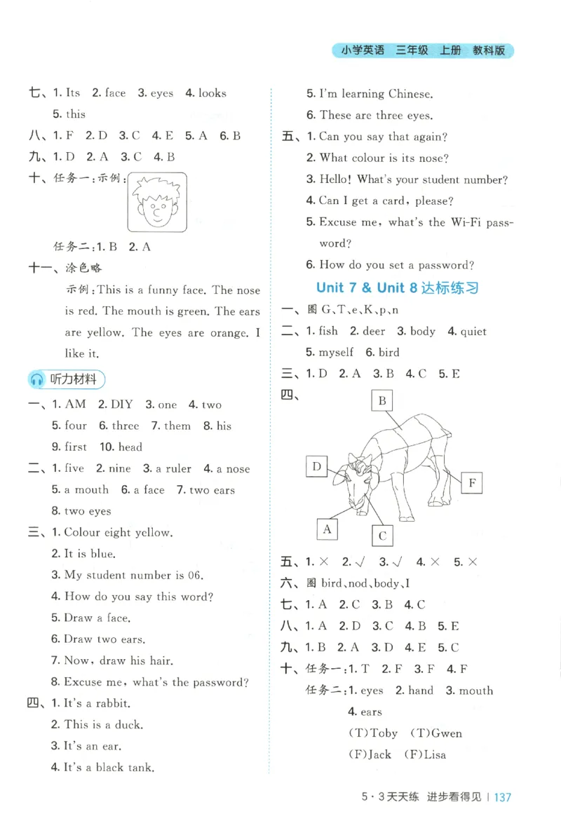 三年级英语上册教科广州专版25秋《53天天练》答案_25秋小学语数英习题试卷_英语_3-6年级英语上册教科广州专版25秋《53天天练》_三年级英语上册教科广州专版25秋《53天天练》