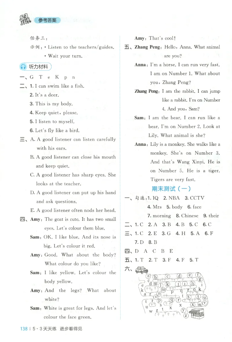 三年级英语上册教科广州专版25秋《53天天练》答案_25秋小学语数英习题试卷_英语_3-6年级英语上册教科广州专版25秋《53天天练》_三年级英语上册教科广州专版25秋《53天天练》