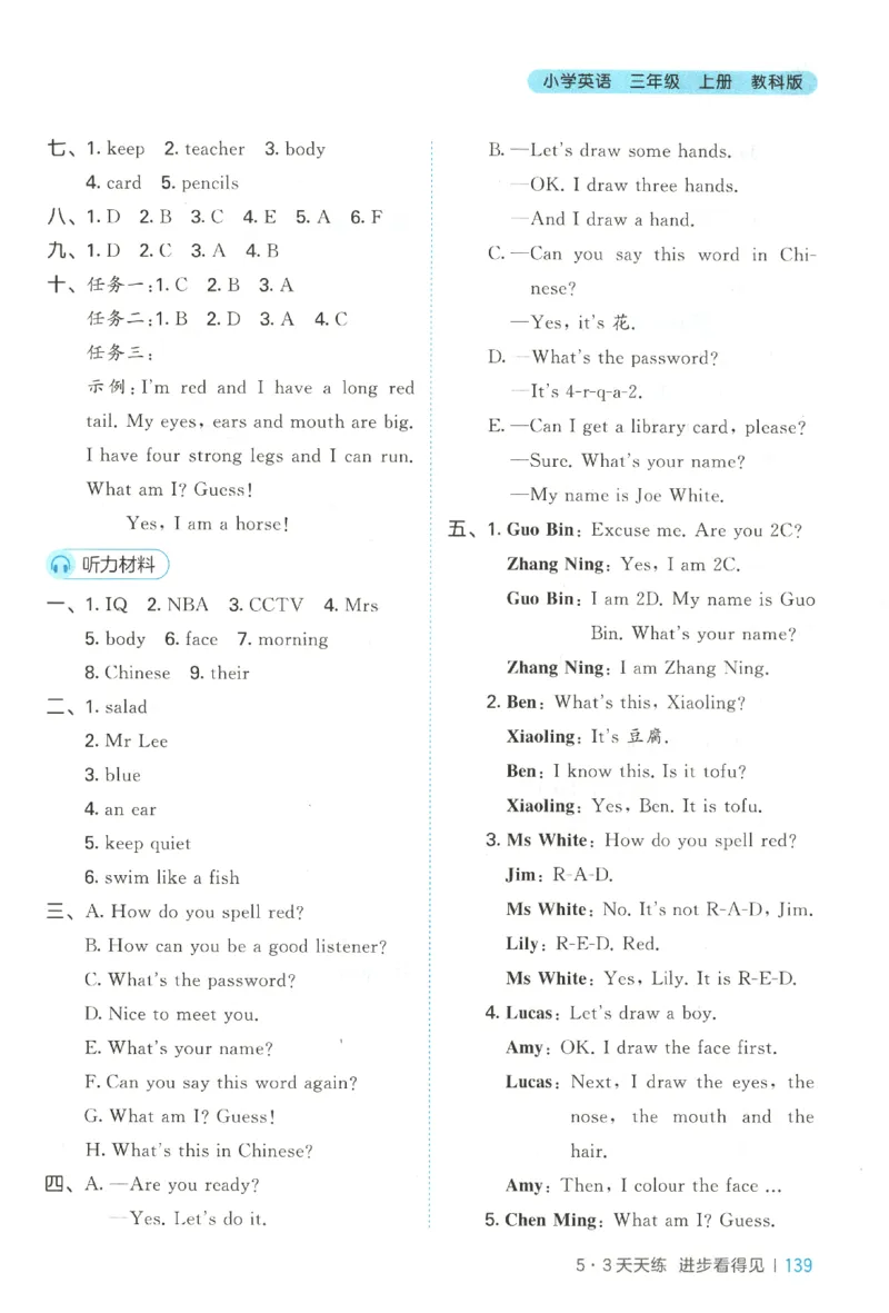 三年级英语上册教科广州专版25秋《53天天练》答案_25秋小学语数英习题试卷_英语_3-6年级英语上册教科广州专版25秋《53天天练》_三年级英语上册教科广州专版25秋《53天天练》