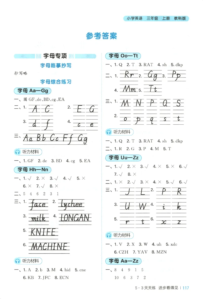 三年级英语上册教科广州专版25秋《53天天练》答案_25秋小学语数英习题试卷_英语_3-6年级英语上册教科广州专版25秋《53天天练》_三年级英语上册教科广州专版25秋《53天天练》