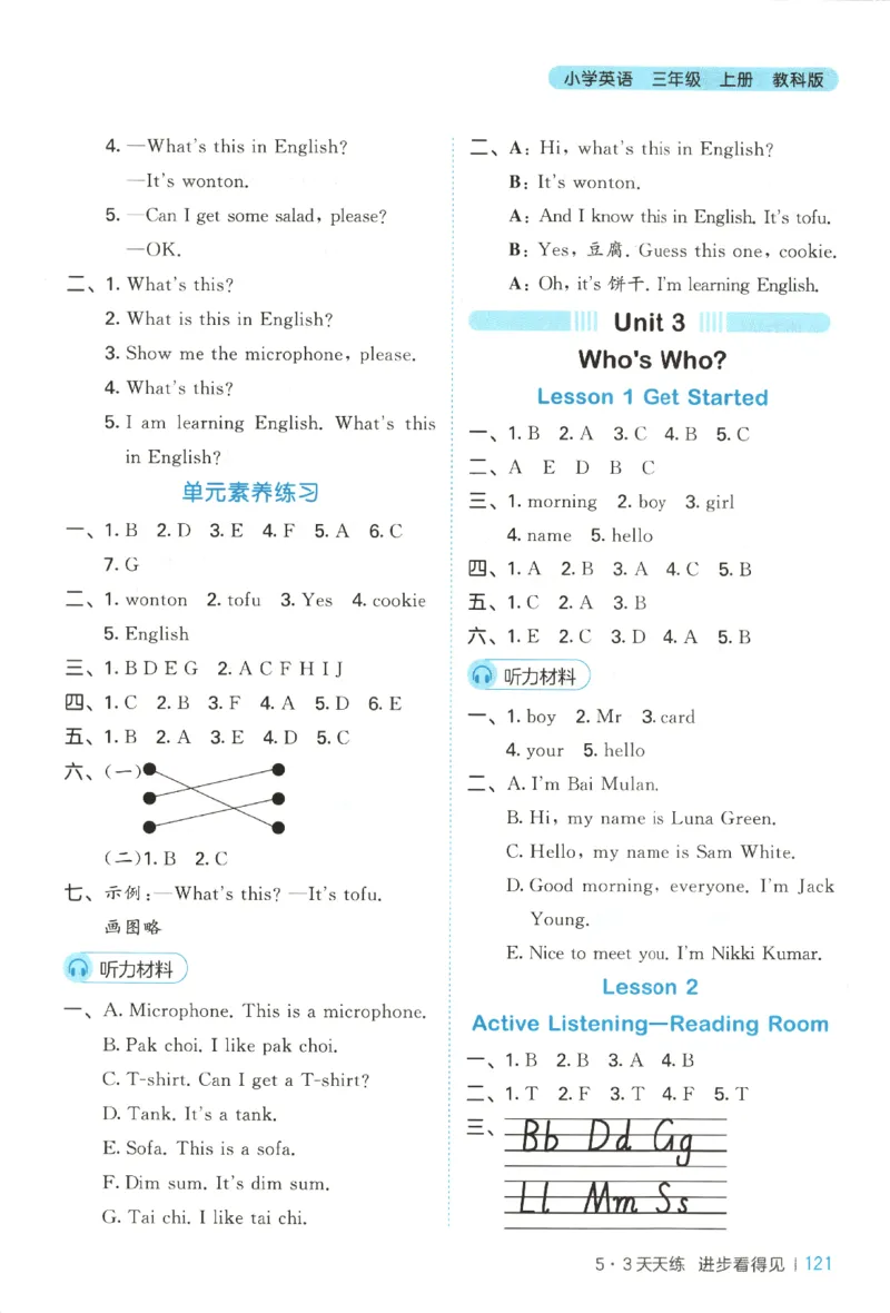 三年级英语上册教科广州专版25秋《53天天练》答案_25秋小学语数英习题试卷_英语_3-6年级英语上册教科广州专版25秋《53天天练》_三年级英语上册教科广州专版25秋《53天天练》