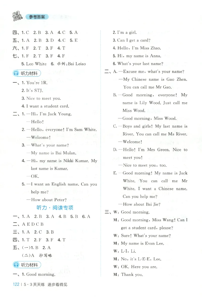 三年级英语上册教科广州专版25秋《53天天练》答案_25秋小学语数英习题试卷_英语_3-6年级英语上册教科广州专版25秋《53天天练》_三年级英语上册教科广州专版25秋《53天天练》