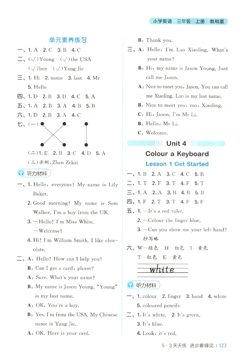 三年级英语上册教科广州专版25秋《53天天练》答案_25秋小学语数英习题试卷_英语_3-6年级英语上册教科广州专版25秋《53天天练》_三年级英语上册教科广州专版25秋《53天天练》