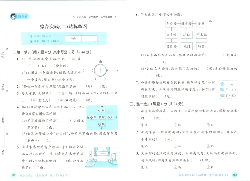 二年级数学上册苏教版25秋《53天天练》测评卷_25秋小学语数英习题试卷_数学_苏教版_1-6年级数学上册苏教版25秋《53天天练》_二年级数学上册苏教版25秋《53天天练》
