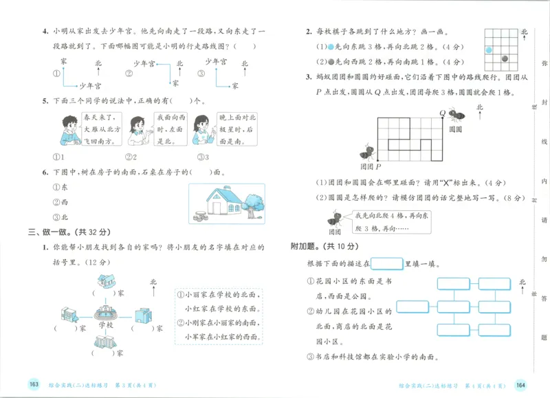 二年级数学上册苏教版25秋《53天天练》测评卷_25秋小学语数英习题试卷_数学_苏教版_1-6年级数学上册苏教版25秋《53天天练》_二年级数学上册苏教版25秋《53天天练》