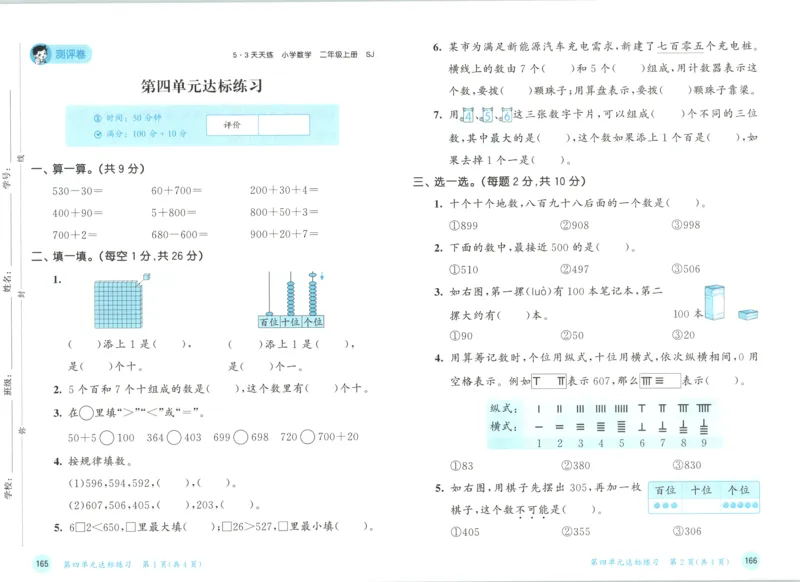 二年级数学上册苏教版25秋《53天天练》测评卷_25秋小学语数英习题试卷_数学_苏教版_1-6年级数学上册苏教版25秋《53天天练》_二年级数学上册苏教版25秋《53天天练》