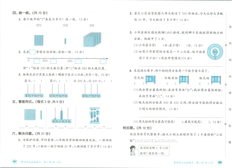 二年级数学上册苏教版25秋《53天天练》测评卷_25秋小学语数英习题试卷_数学_苏教版_1-6年级数学上册苏教版25秋《53天天练》_二年级数学上册苏教版25秋《53天天练》