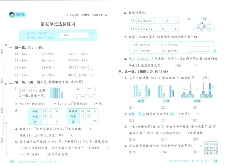 二年级数学上册苏教版25秋《53天天练》测评卷_25秋小学语数英习题试卷_数学_苏教版_1-6年级数学上册苏教版25秋《53天天练》_二年级数学上册苏教版25秋《53天天练》