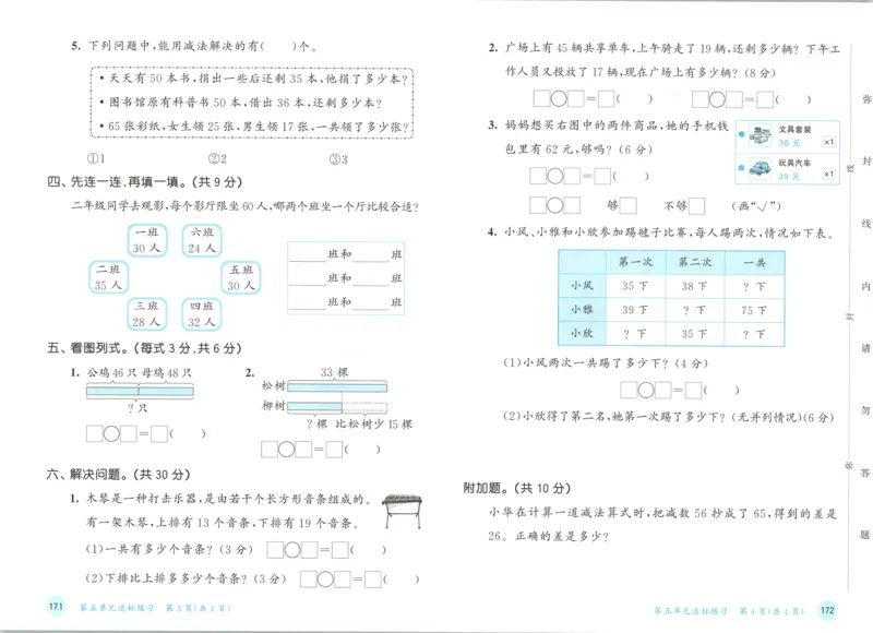 二年级数学上册苏教版25秋《53天天练》测评卷_25秋小学语数英习题试卷_数学_苏教版_1-6年级数学上册苏教版25秋《53天天练》_二年级数学上册苏教版25秋《53天天练》