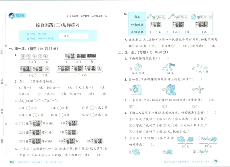 二年级数学上册苏教版25秋《53天天练》测评卷_25秋小学语数英习题试卷_数学_苏教版_1-6年级数学上册苏教版25秋《53天天练》_二年级数学上册苏教版25秋《53天天练》