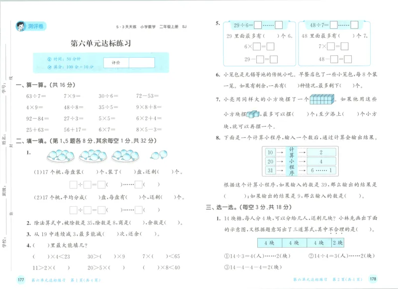 二年级数学上册苏教版25秋《53天天练》测评卷_25秋小学语数英习题试卷_数学_苏教版_1-6年级数学上册苏教版25秋《53天天练》_二年级数学上册苏教版25秋《53天天练》