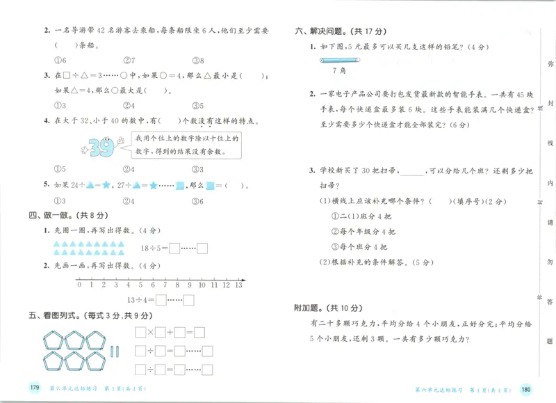 二年级数学上册苏教版25秋《53天天练》测评卷_25秋小学语数英习题试卷_数学_苏教版_1-6年级数学上册苏教版25秋《53天天练》_二年级数学上册苏教版25秋《53天天练》