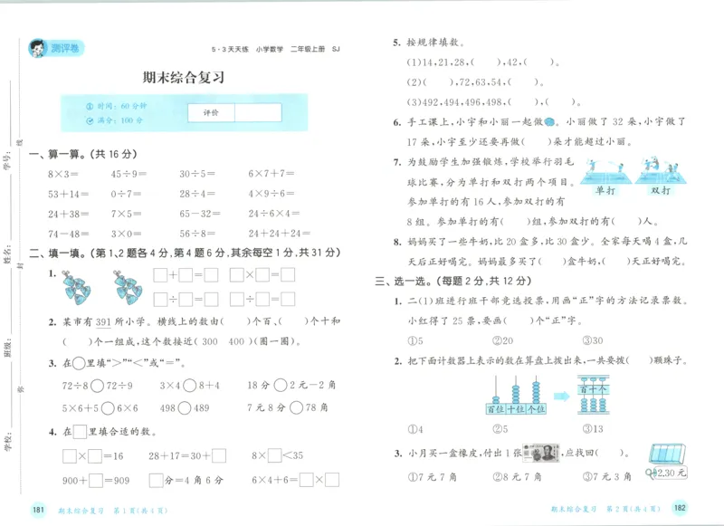 二年级数学上册苏教版25秋《53天天练》测评卷_25秋小学语数英习题试卷_数学_苏教版_1-6年级数学上册苏教版25秋《53天天练》_二年级数学上册苏教版25秋《53天天练》