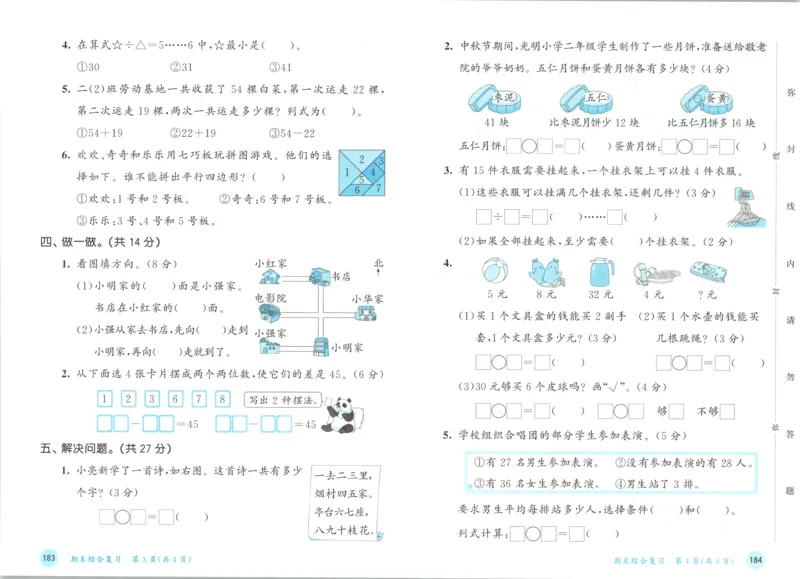 二年级数学上册苏教版25秋《53天天练》测评卷_25秋小学语数英习题试卷_数学_苏教版_1-6年级数学上册苏教版25秋《53天天练》_二年级数学上册苏教版25秋《53天天练》
