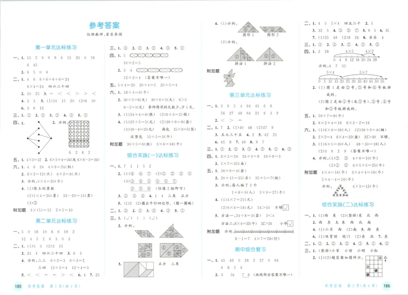 二年级数学上册苏教版25秋《53天天练》测评卷_25秋小学语数英习题试卷_数学_苏教版_1-6年级数学上册苏教版25秋《53天天练》_二年级数学上册苏教版25秋《53天天练》