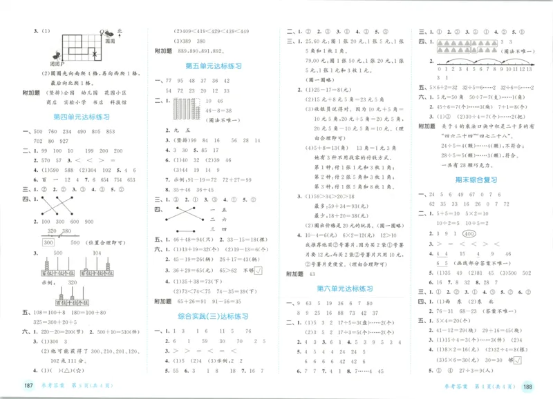二年级数学上册苏教版25秋《53天天练》测评卷_25秋小学语数英习题试卷_数学_苏教版_1-6年级数学上册苏教版25秋《53天天练》_二年级数学上册苏教版25秋《53天天练》