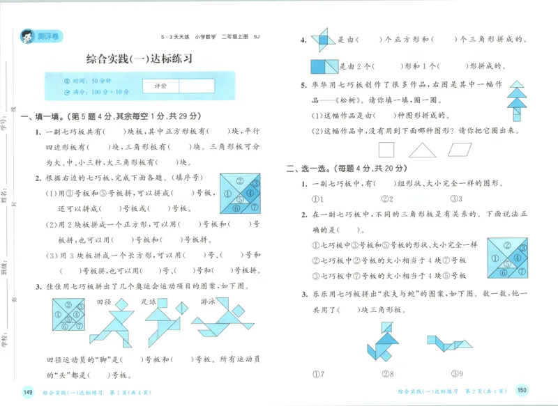 二年级数学上册苏教版25秋《53天天练》测评卷_25秋小学语数英习题试卷_数学_苏教版_1-6年级数学上册苏教版25秋《53天天练》_二年级数学上册苏教版25秋《53天天练》