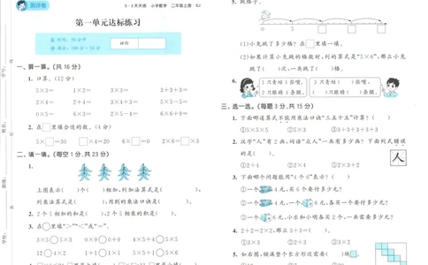 二年级数学上册苏教版25秋《53天天练》测评卷_25秋小学语数英习题试卷_数学_苏教版_1-6年级数学上册苏教版25秋《53天天练》_二年级数学上册苏教版25秋《53天天练》