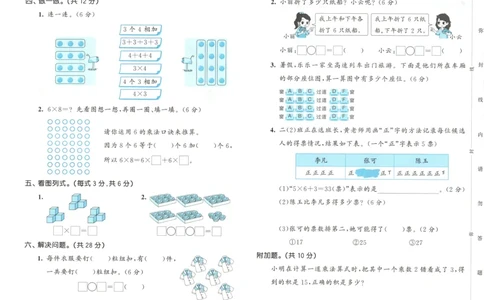 二年级数学上册苏教版25秋《53天天练》测评卷_25秋小学语数英习题试卷_数学_苏教版_1-6年级数学上册苏教版25秋《53天天练》_二年级数学上册苏教版25秋《53天天练》