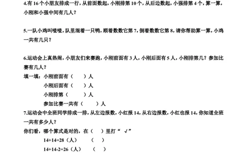 小学一年级奥数学习-奥数排队中的问题练习(1)_一年级上下册资料_3-2-1、小学奥数一年级