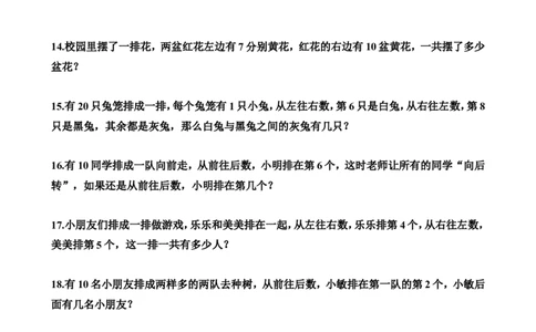 小学一年级奥数学习-奥数排队中的问题练习(1)_一年级上下册资料_3-2-1、小学奥数一年级