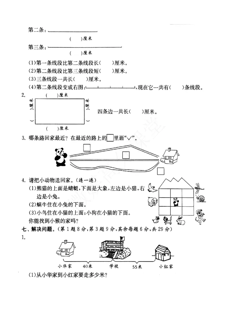 一年级下册数学试题-第5单元综合提优测评卷沪教版（图片版无答案）_一年级上下册资料_小学一年级学习资料-25年更新版_1-04、小学一年级数学下册_1-4-2、练习题、作业、试题、试卷