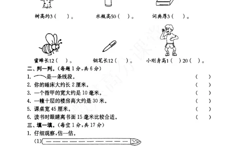 一年级下册数学试题-第5单元综合提优测评卷沪教版（图片版无答案）_一年级上下册资料_小学一年级学习资料-25年更新版_1-04、小学一年级数学下册_1-4-2、练习题、作业、试题、试卷
