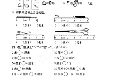 一年级下册数学试题-第5单元综合提优测评卷沪教版（图片版无答案）_一年级上下册资料_小学一年级学习资料-25年更新版_1-04、小学一年级数学下册_1-4-2、练习题、作业、试题、试卷