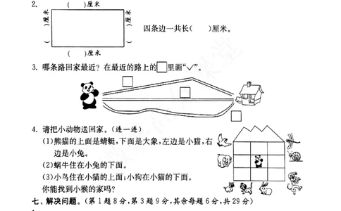 一年级下册数学试题-第5单元综合提优测评卷沪教版（图片版无答案）_一年级上下册资料_小学一年级学习资料-25年更新版_1-04、小学一年级数学下册_1-4-2、练习题、作业、试题、试卷