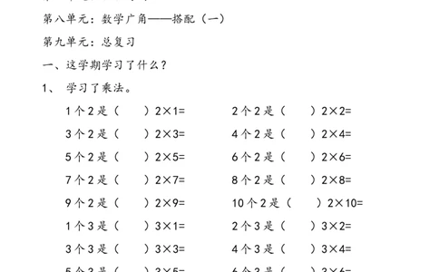 人教版二年级数学上册专项练习：100以内的加法和减法_二年级上下册资料_二年级语数英上下册学习资料_3-7-3、小学二年级数学上册_人教版_6、专项练习