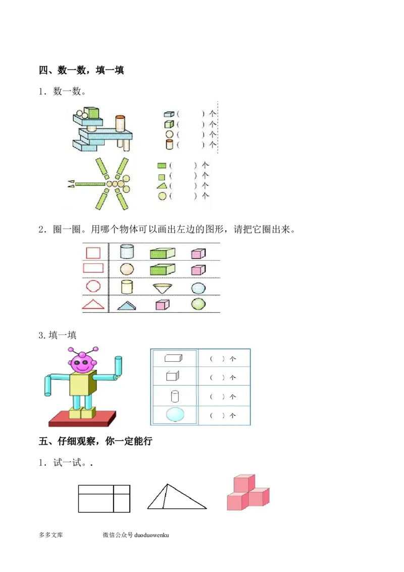 新人教版一年级数学上册第4-5单元试卷_一年级上下册资料_一年级上语数英上下册学习资料_3-6-3、小学一年级数学上册_人教版_3、单元测试卷