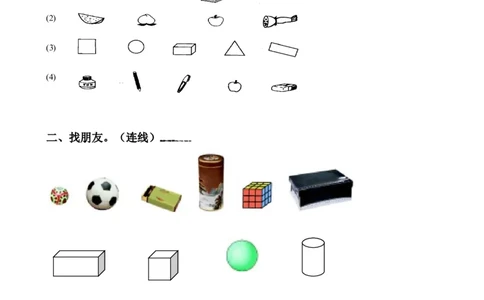 新人教版一年级数学上册第4-5单元试卷_一年级上下册资料_一年级上语数英上下册学习资料_3-6-3、小学一年级数学上册_人教版_3、单元测试卷
