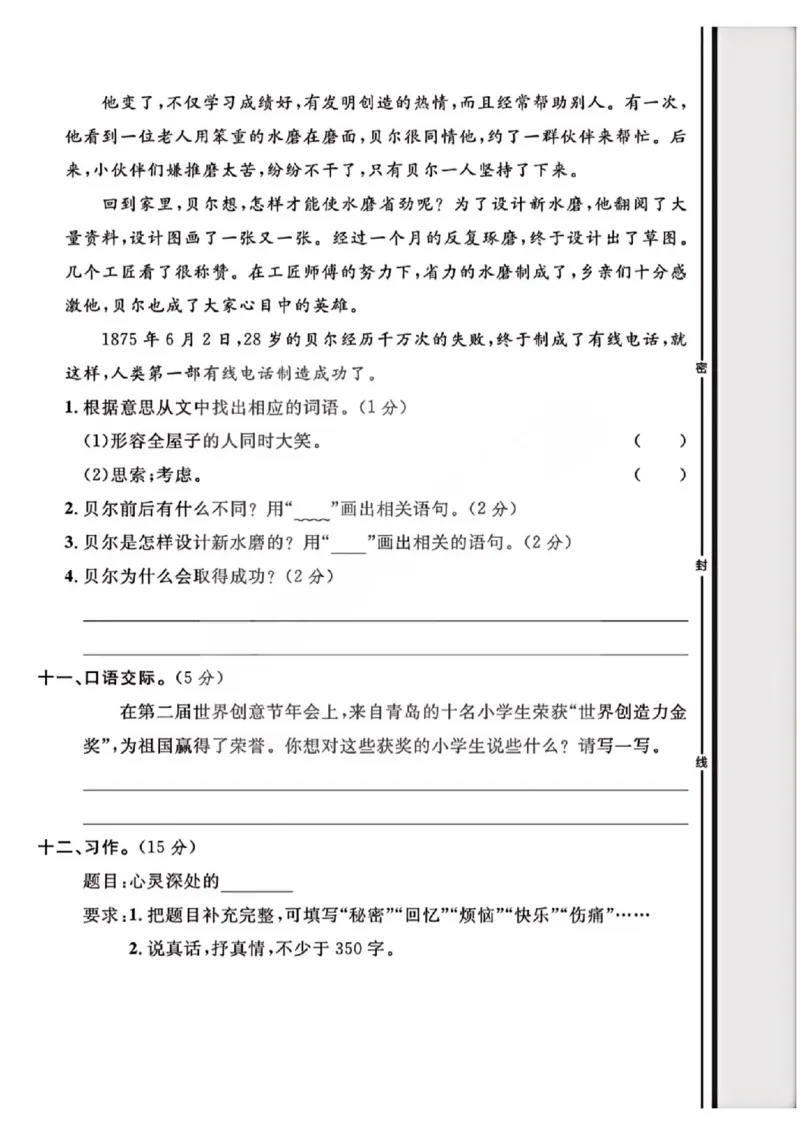 四上25秋语文期中模拟测试卷_25秋语数英期中测试卷专题_语文1-6年级上期中卷
