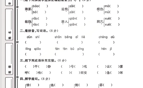 四上25秋语文期中模拟测试卷_25秋语数英期中测试卷专题_语文1-6年级上期中卷