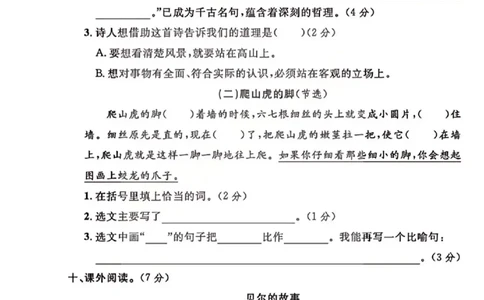 四上25秋语文期中模拟测试卷_25秋语数英期中测试卷专题_语文1-6年级上期中卷