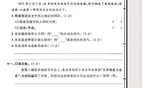 四上25秋语文期中模拟测试卷_25秋语数英期中测试卷专题_语文1-6年级上期中卷
