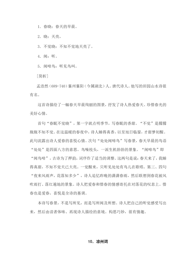 小学生必背古诗词80首赏析_三年级上下册资料_小学三年级学习资料-25年更新版_3-01、小学三年级语文上册_3-1-5、字贴、书写、晨读_每日晨读