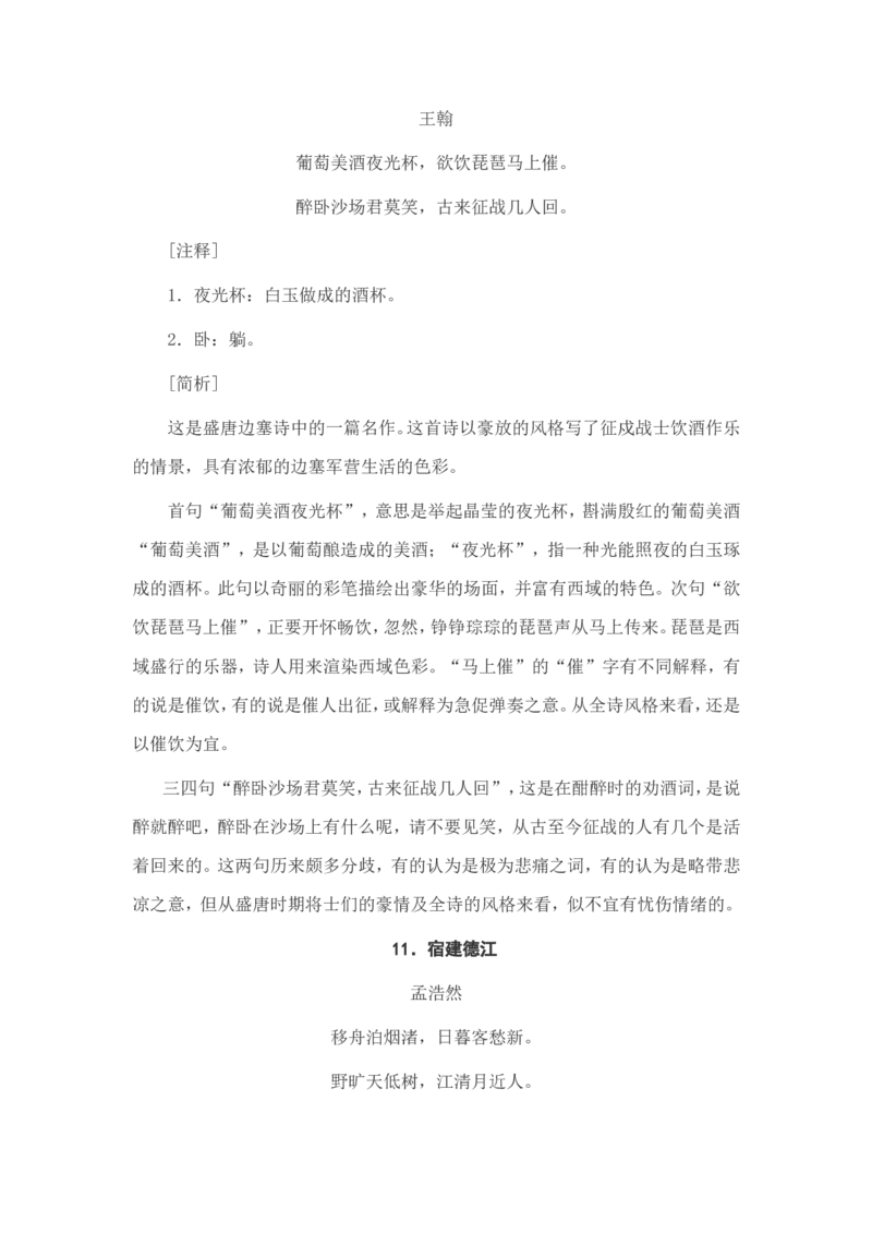 小学生必背古诗词80首赏析_三年级上下册资料_小学三年级学习资料-25年更新版_3-01、小学三年级语文上册_3-1-5、字贴、书写、晨读_每日晨读