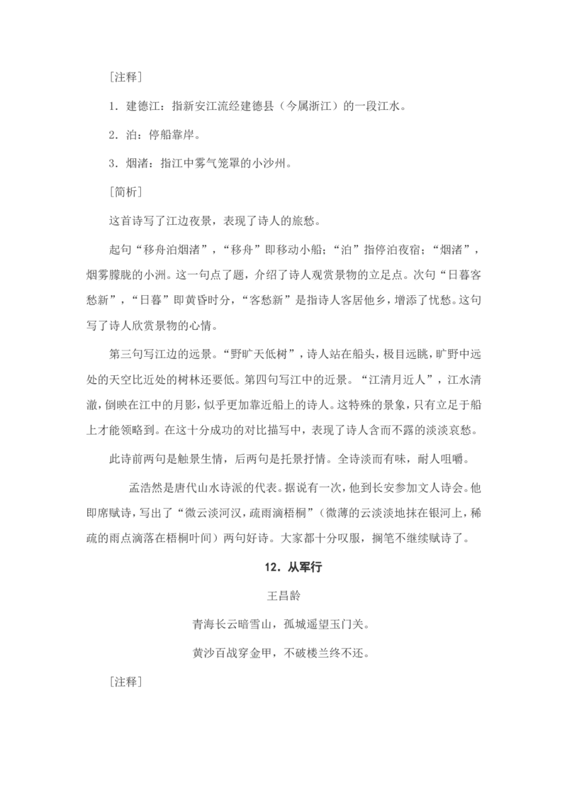 小学生必背古诗词80首赏析_三年级上下册资料_小学三年级学习资料-25年更新版_3-01、小学三年级语文上册_3-1-5、字贴、书写、晨读_每日晨读