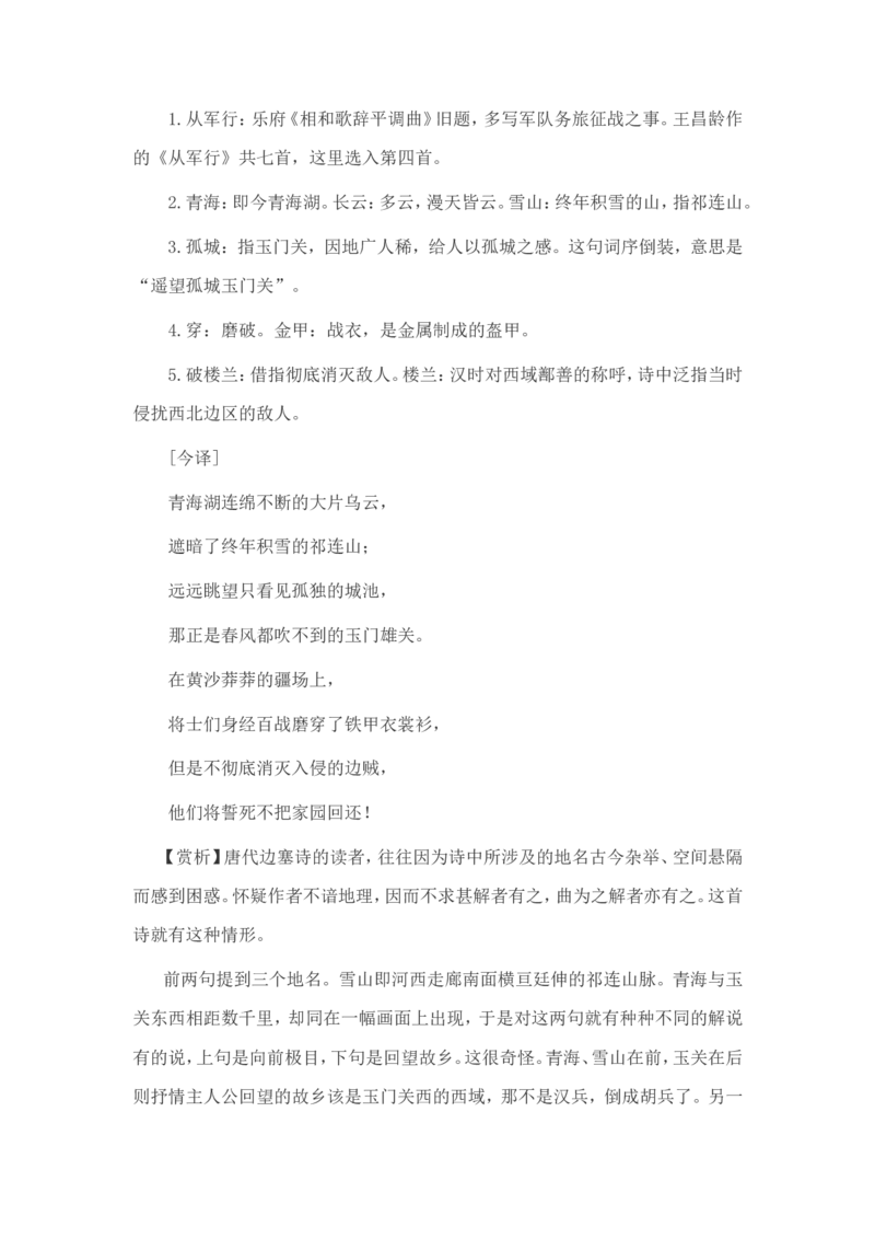 小学生必背古诗词80首赏析_三年级上下册资料_小学三年级学习资料-25年更新版_3-01、小学三年级语文上册_3-1-5、字贴、书写、晨读_每日晨读