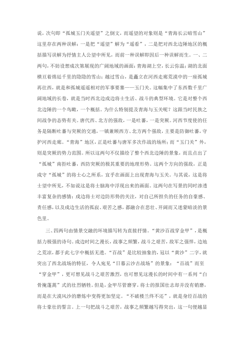 小学生必背古诗词80首赏析_三年级上下册资料_小学三年级学习资料-25年更新版_3-01、小学三年级语文上册_3-1-5、字贴、书写、晨读_每日晨读