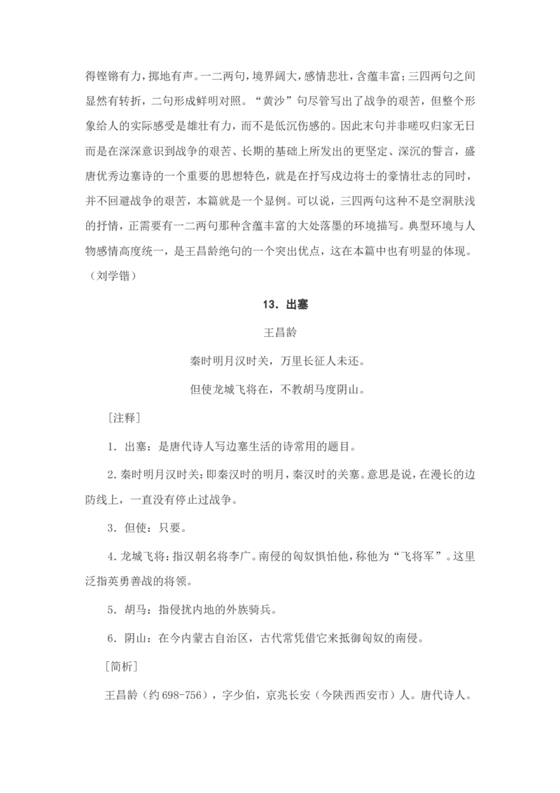 小学生必背古诗词80首赏析_三年级上下册资料_小学三年级学习资料-25年更新版_3-01、小学三年级语文上册_3-1-5、字贴、书写、晨读_每日晨读