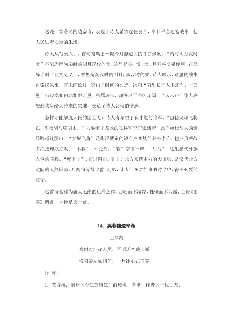 小学生必背古诗词80首赏析_三年级上下册资料_小学三年级学习资料-25年更新版_3-01、小学三年级语文上册_3-1-5、字贴、书写、晨读_每日晨读