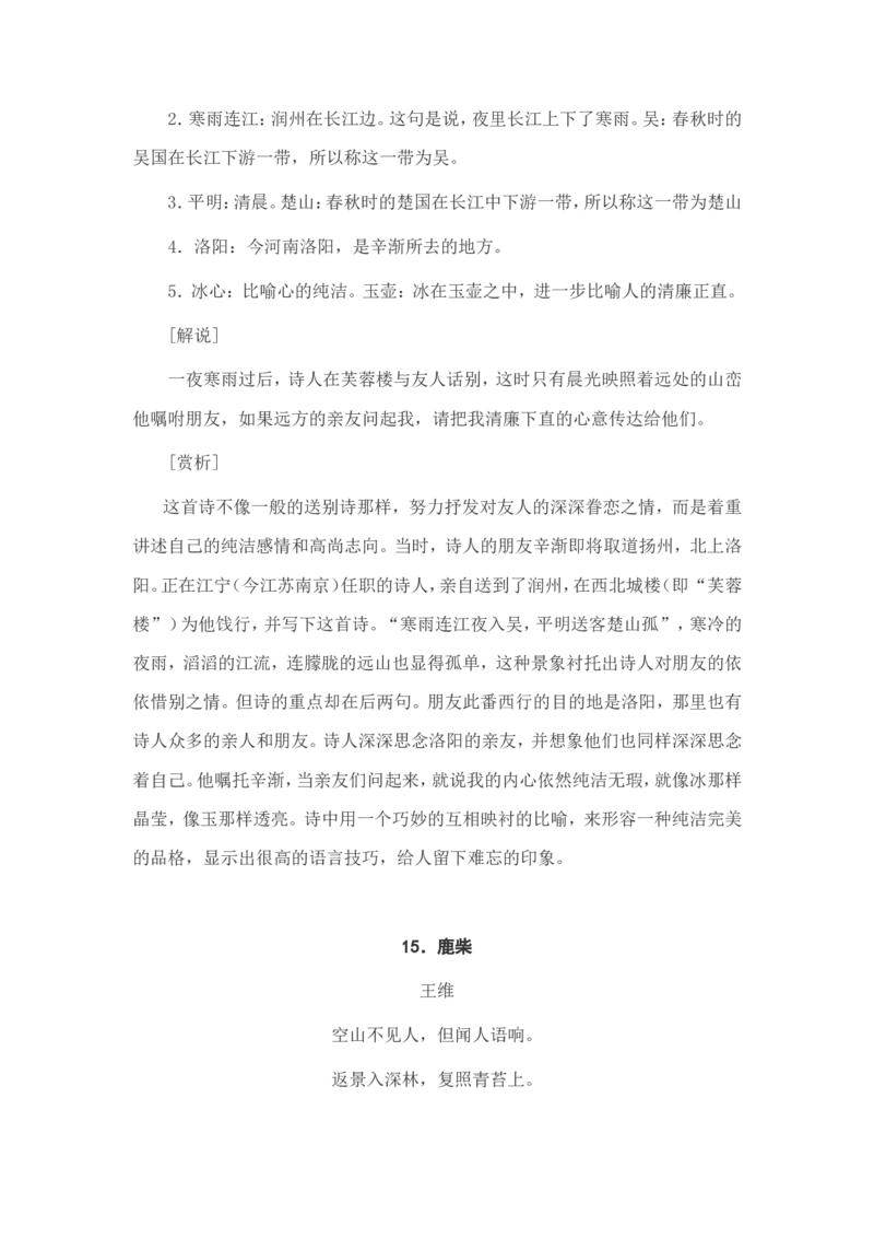 小学生必背古诗词80首赏析_三年级上下册资料_小学三年级学习资料-25年更新版_3-01、小学三年级语文上册_3-1-5、字贴、书写、晨读_每日晨读