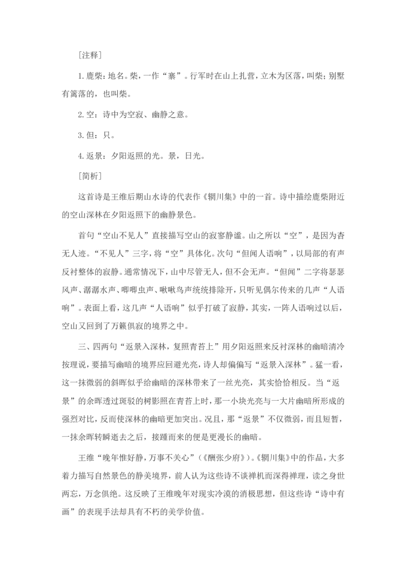 小学生必背古诗词80首赏析_三年级上下册资料_小学三年级学习资料-25年更新版_3-01、小学三年级语文上册_3-1-5、字贴、书写、晨读_每日晨读